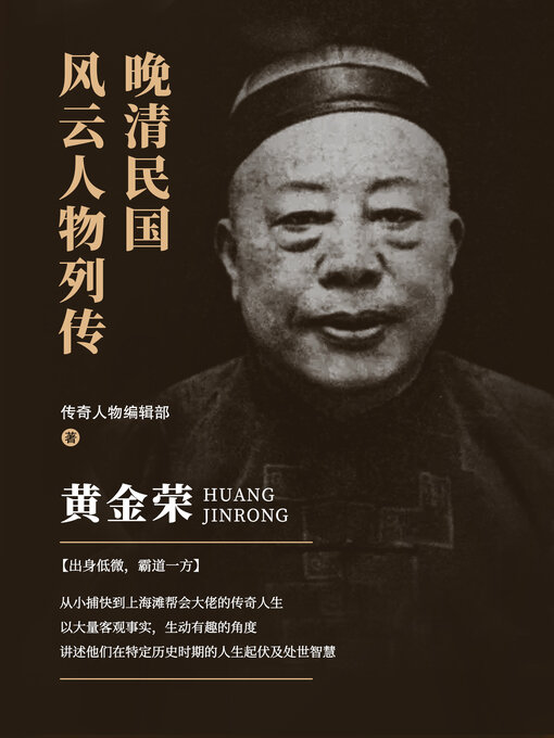 Cover image for 黄金荣 (Huang Jinrong)